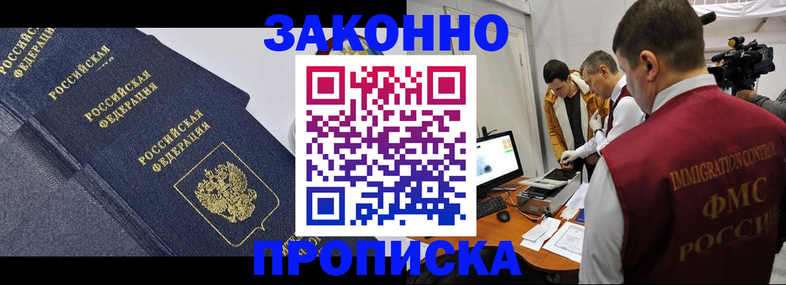 прописка для кредита в Отрадном