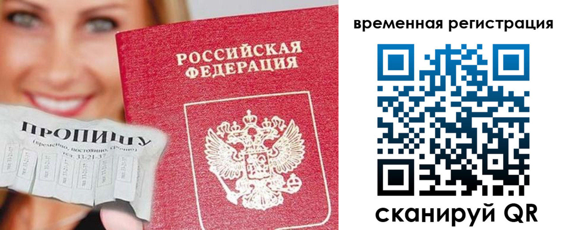временная регистрация в квартире в Отрадном