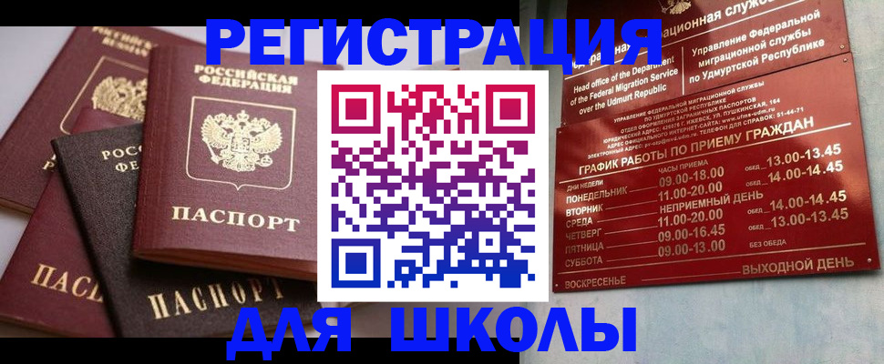 временная прописка в Отрадном