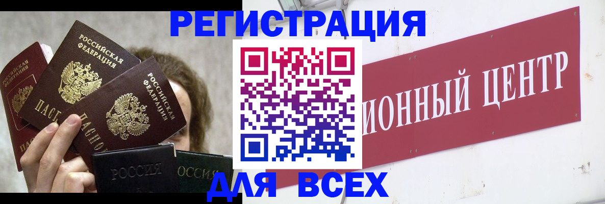 прописка для кредита в Отрадном