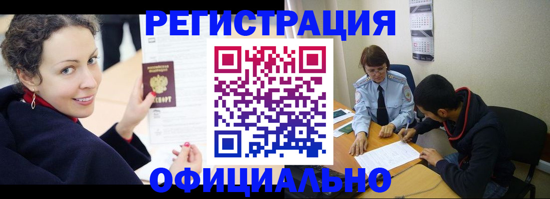 прописка законно в Отрадном