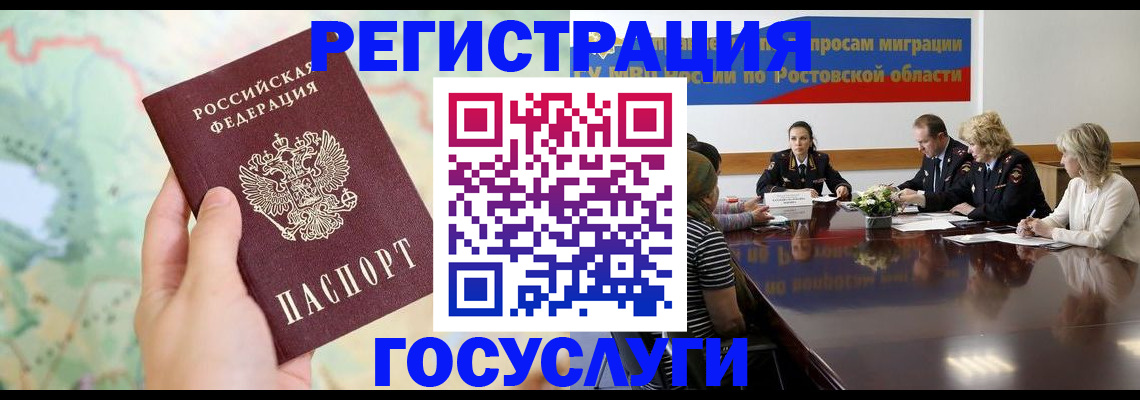 миграционный учет в Отрадном